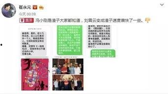 小崔爆料娱乐圈,小崔爆料背后的真相与影响 第2张 小崔爆料娱乐圈,小崔爆料背后的真相与影响 第2张